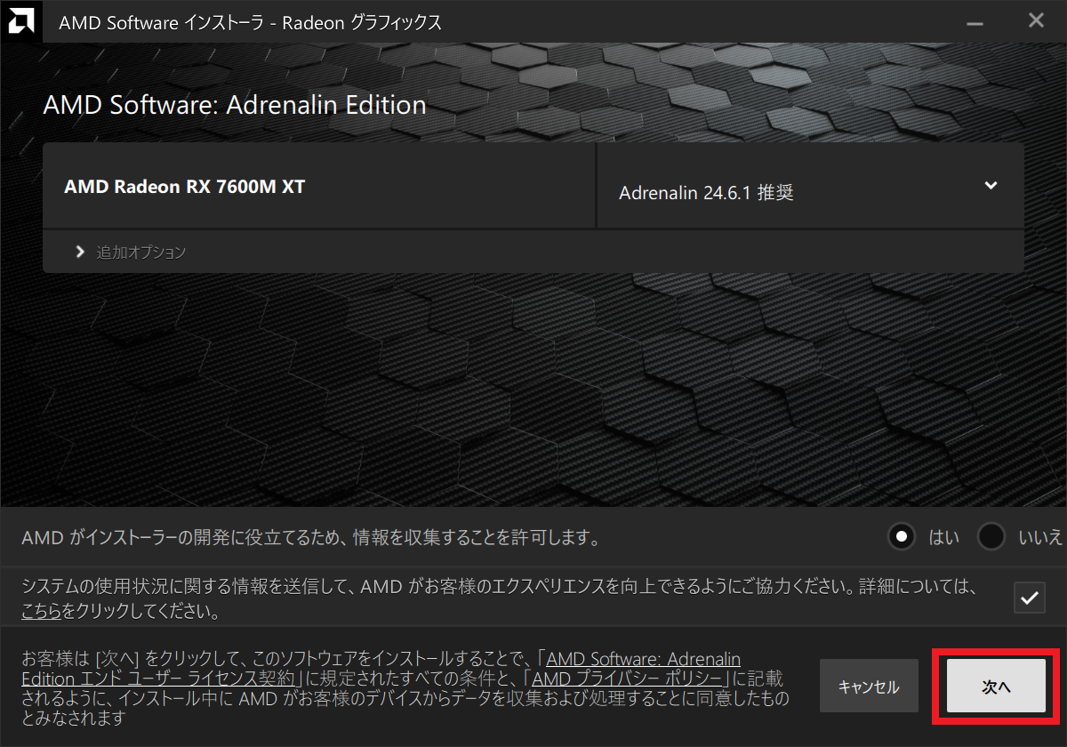 Adrenalineインストール02@.png