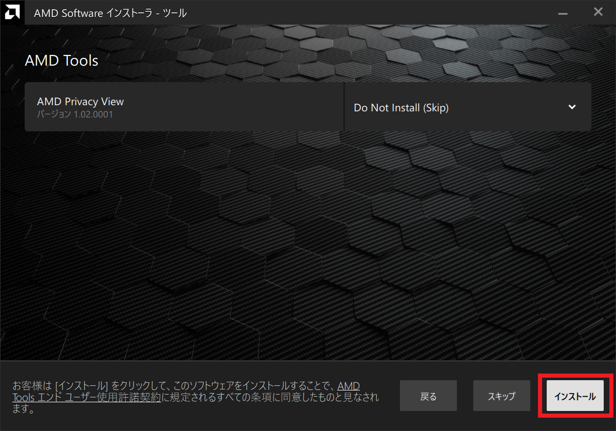 Adrenalineインストール03@.png