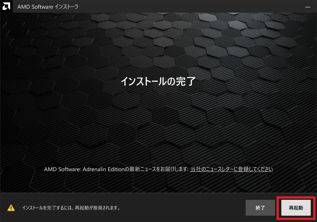 Adrenalineインストール04@.png