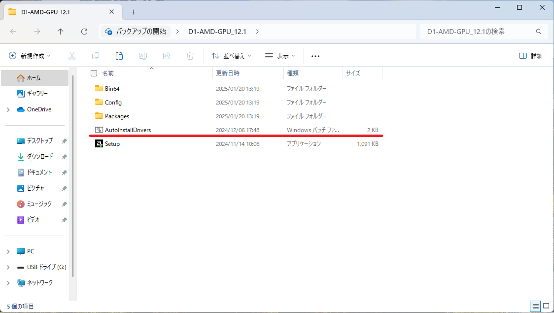 GPDDUO ドライバー修正パッチ02.png